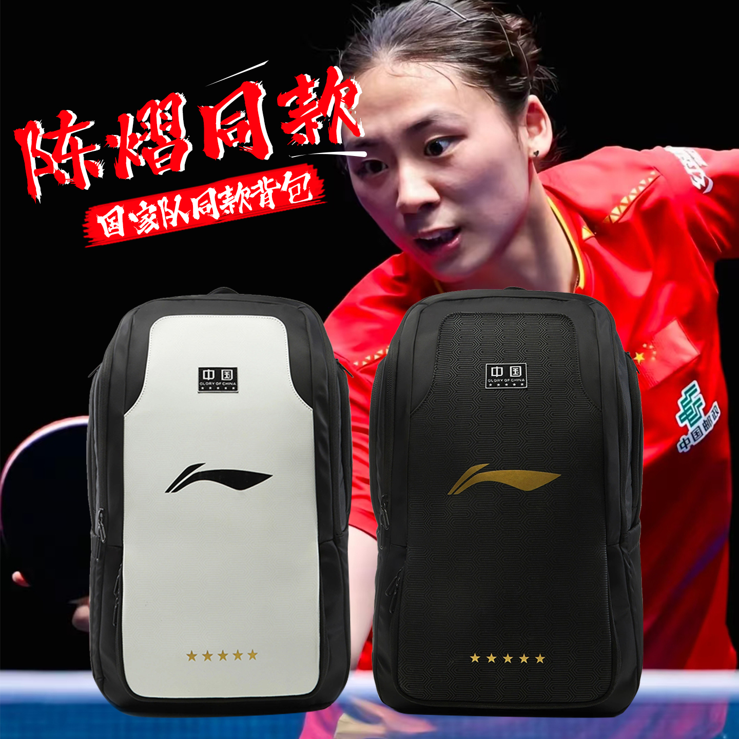 Lining李宁乒乓球背包国家队款