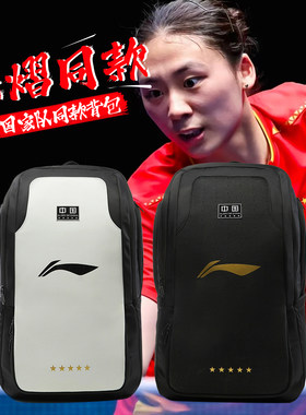 Lining李宁乒乓球背包国家队款