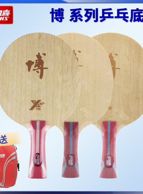 hotop红双喜狂飙博B2博芳碳博X乒乓球底板7层纯木碳素芳碳方博用