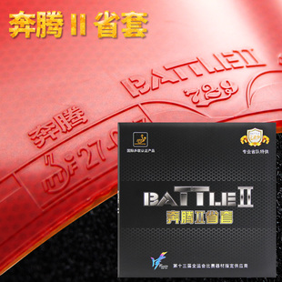 正品729乒乓球胶皮套胶奔腾2省队版奔腾II反胶套胶暴力前冲型海绵