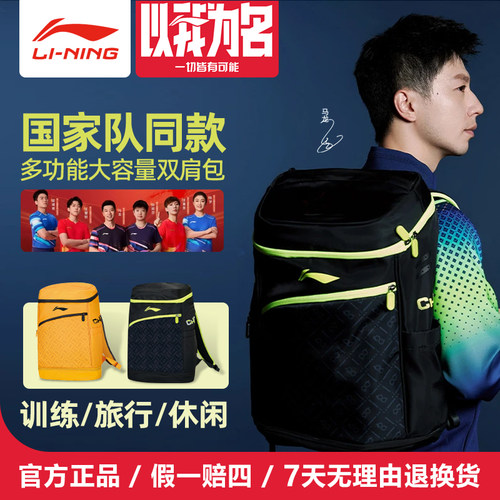 李宁乒乓球运动背包国家队同款