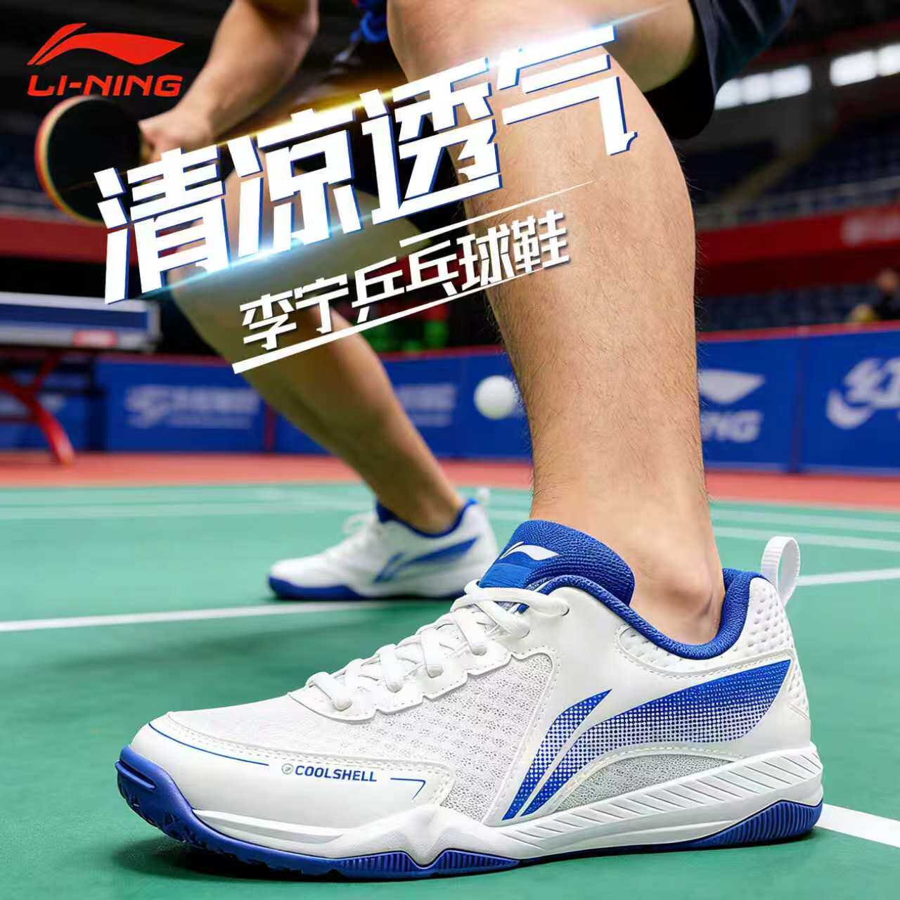 李宁乒乓球鞋男鞋比赛专用球鞋女款训练鞋透气防滑耐磨专业运动鞋