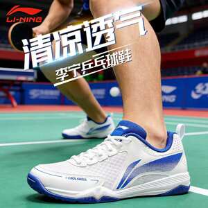 Lining/李宁乒乓球鞋国家队训练