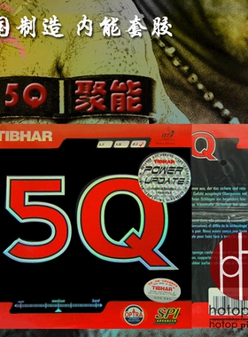 正品 TIBHAR挺拔 1Q/1Q XD/5Q 5Qvip蛋糕海绵乒乓球套胶反胶包邮