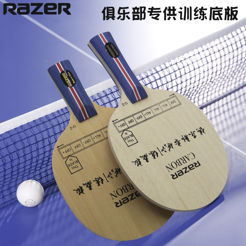 乒乓球拍雷蛇碳素训练拍