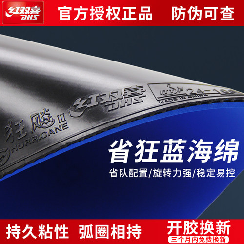 红双喜蓝海绵省狂飙3乒乓球套胶