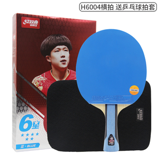 红双喜乒乓球拍6星彩色成品拍专业级六星横拍直拍王楚钦孙颖莎拍