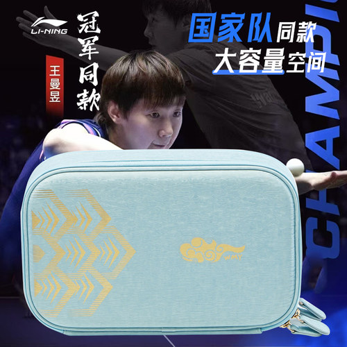 李宁乒乓球拍套王曼昱王楚钦