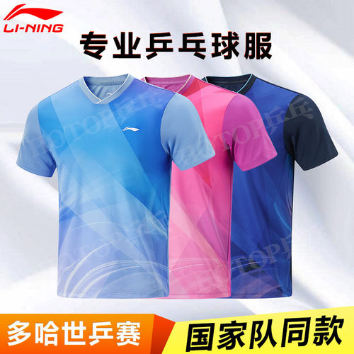 Lining/李宁2026新款乒乓球服装