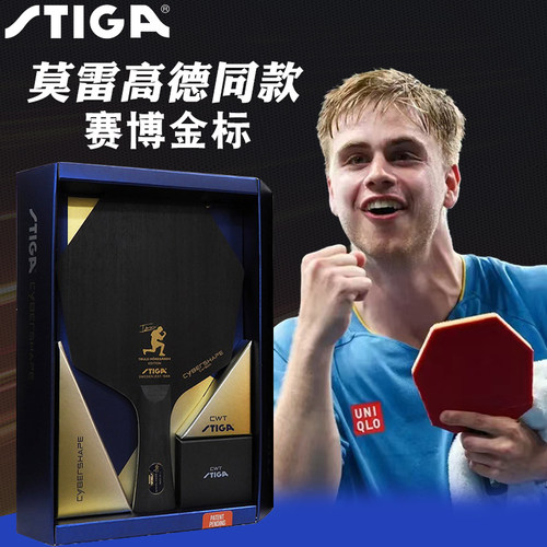 斯帝卡乒乓球拍碳素底板六边形
