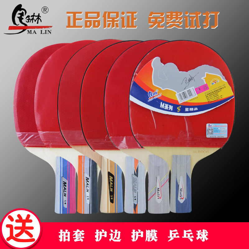马琳五星六星八星乒乓球拍单拍直拍兵乓球拍初学者乒乓球球拍横拍