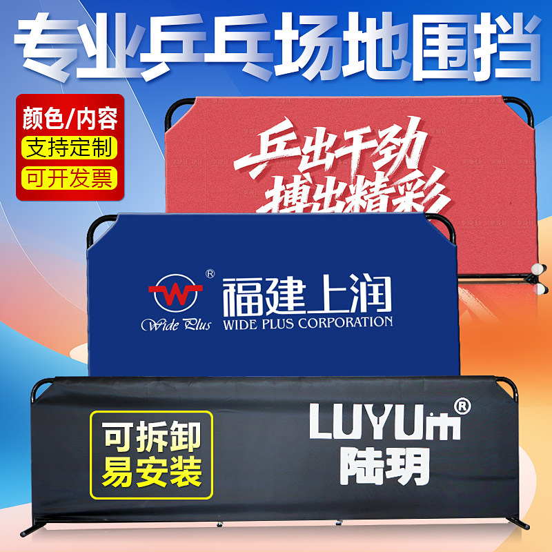 佩克特乒乓球挡板围栏定制logo
