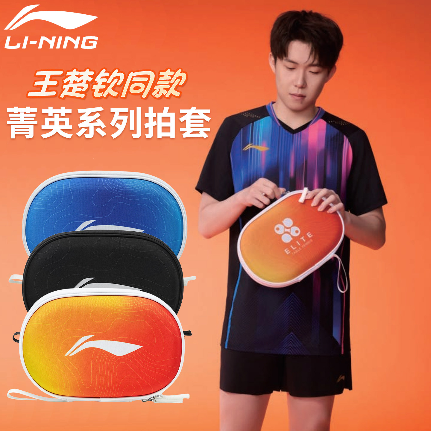 李宁乒乓球拍套儿童拍包大容量硬质拍套青少年款收纳包便携防水