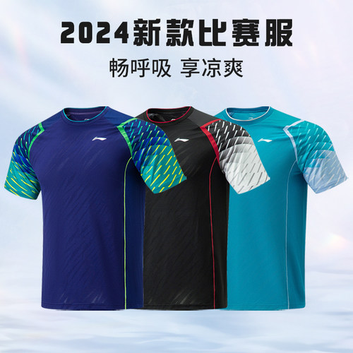 李宁乒乓球服比赛服透气排汗