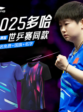 李宁儿童乒乓球服男童女童专业比赛运动服多哈世乒赛王楚钦孙颖莎