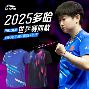 李宁儿童乒乓球服男童女童专业比赛运动服多哈世乒赛王楚钦孙颖莎