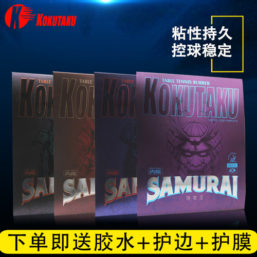 科库塔库乒乓球胶皮粘性内能