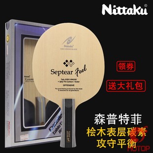 NITTAKU尼塔库Septear 7层外置桧木碳素森普特菲乒乓球底板 Feel