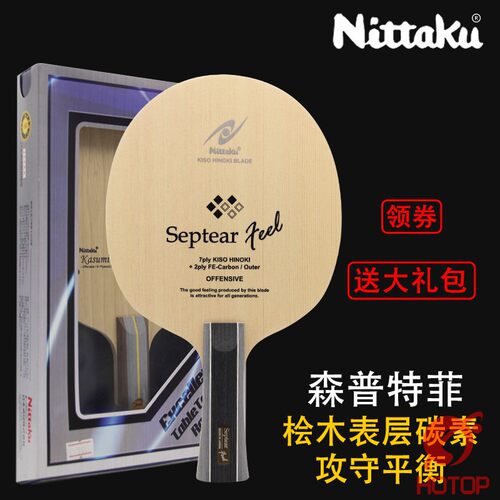 nittaku尼塔库7层外置碳素菲桧木