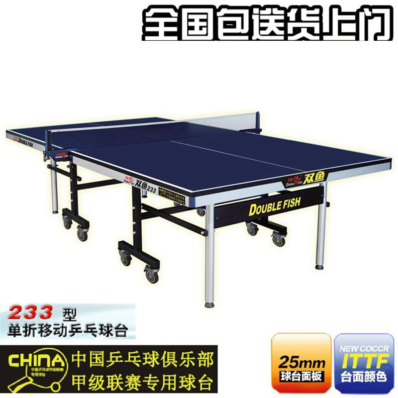 hotop  正品双鱼乒乓球台233双折移动式233室内乒乓球桌可折叠