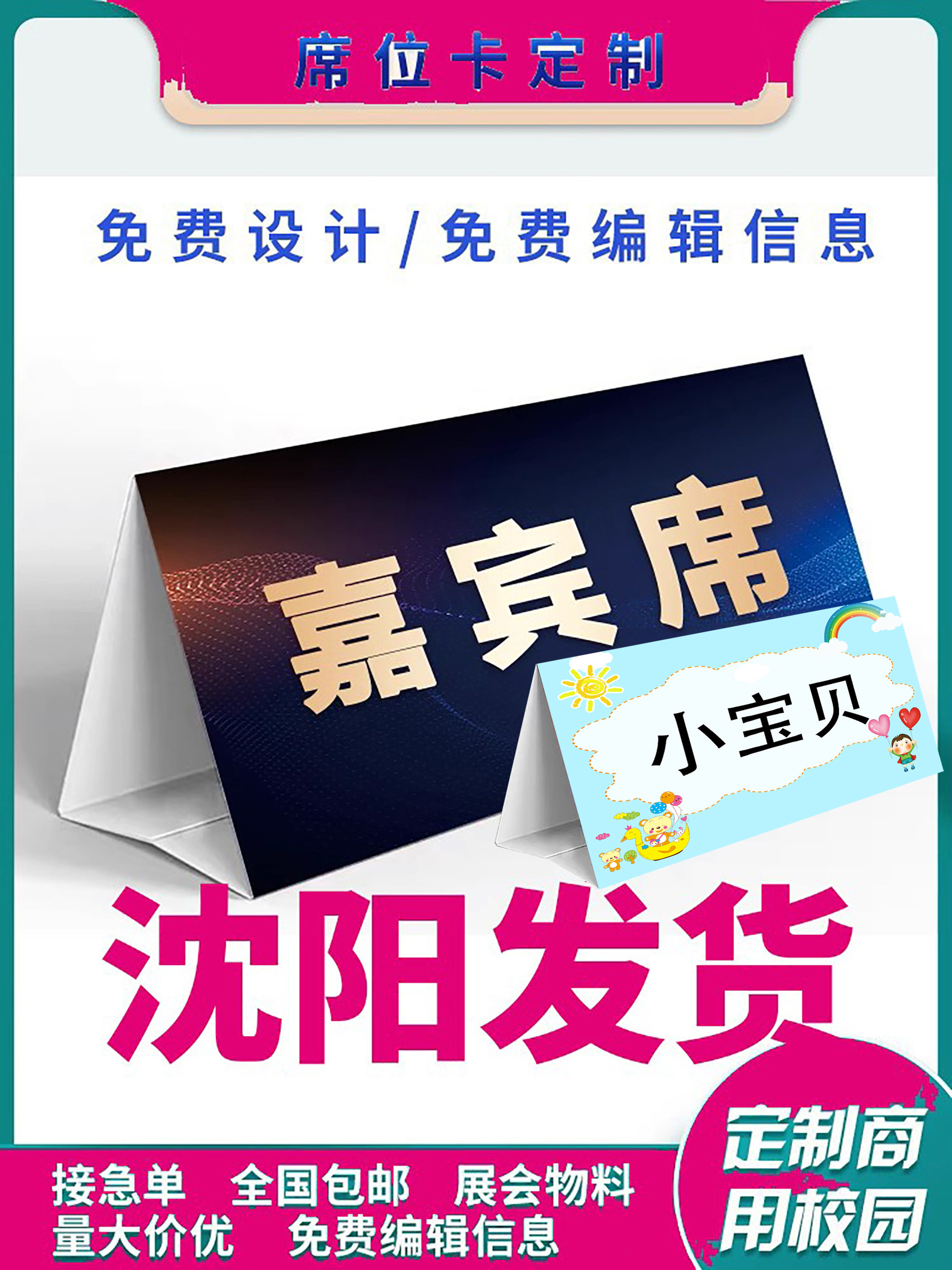 会议桌卡沈阳三角名牌铜版纸会议活动席卡折叠桌牌台签定制图片