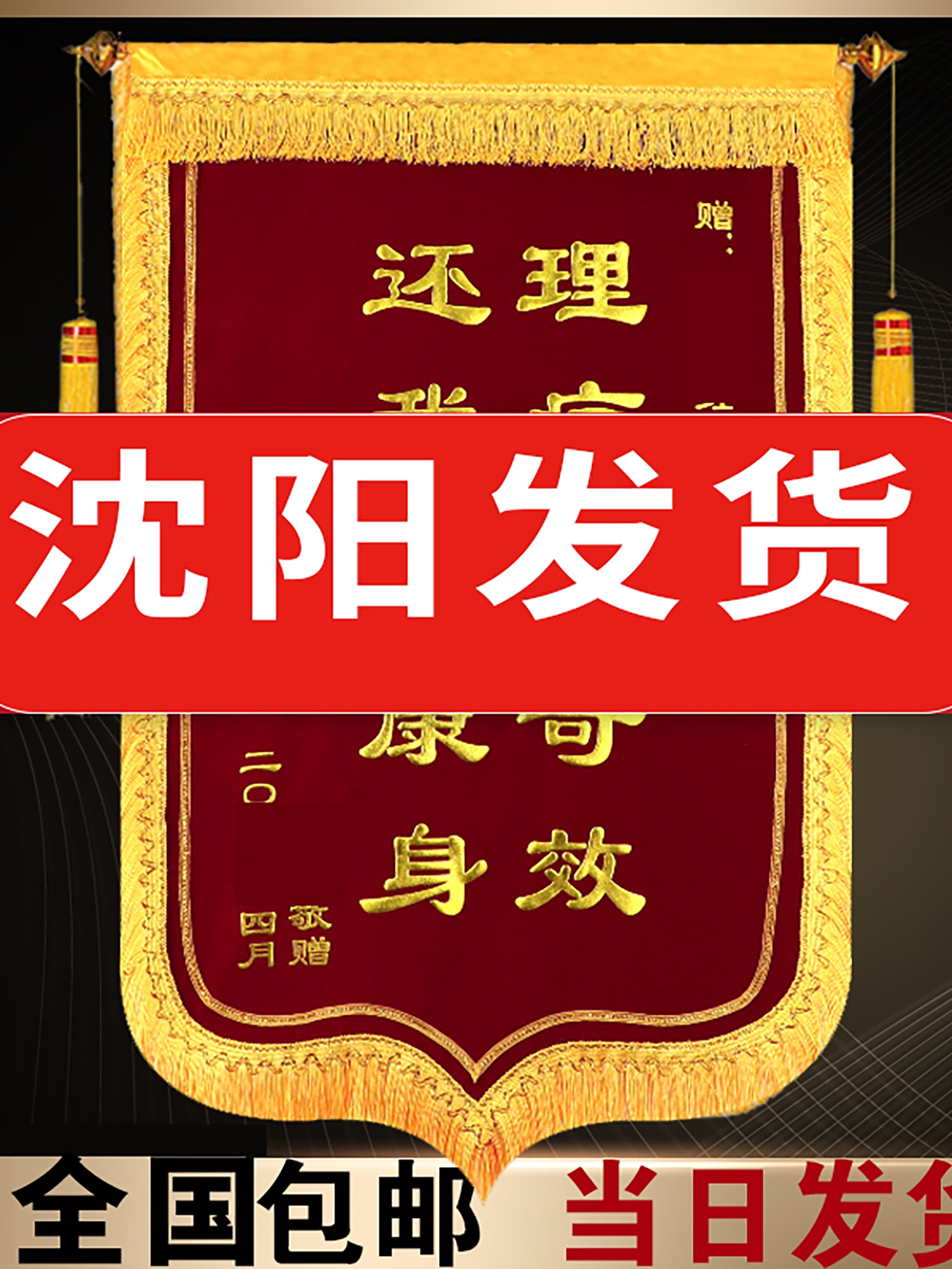 锦旗定制定做感谢物业律师税务局社区沈阳发货幼儿园老师