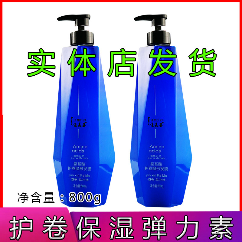佳美姿保湿造型卷发护卷