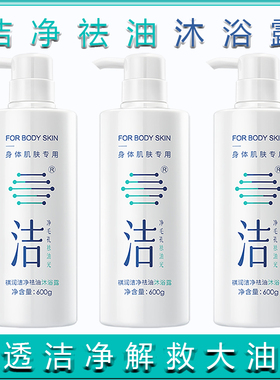 祺润洁净祛油沐浴露600g正品