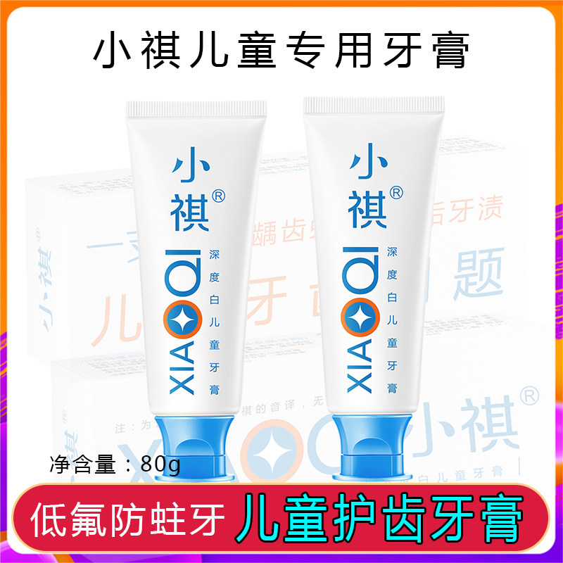 小祺儿童牙膏低氟防蛀牙0-6-14岁以上换牙期幼儿牙膏80g防龋齿