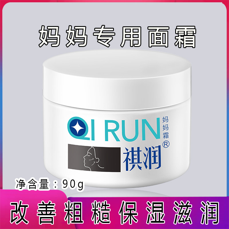 祺润妈妈霜紧致抗皱补水保湿滋润擦脸油性中老年妈妈护肤品乳液,美容护肤/美体/精油,乳液/面霜,淘宝优惠券,粉丝福利购,淘宝优惠卷