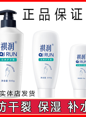祺润保湿补水秋冬干燥护手霜