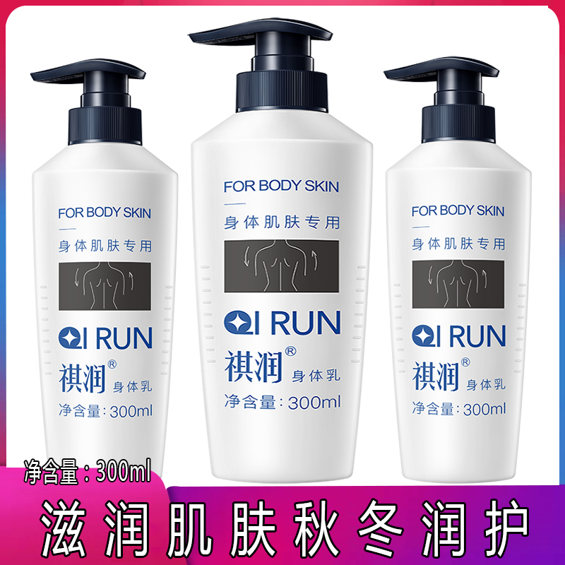 身体乳祺润秋冬润肤香体持久