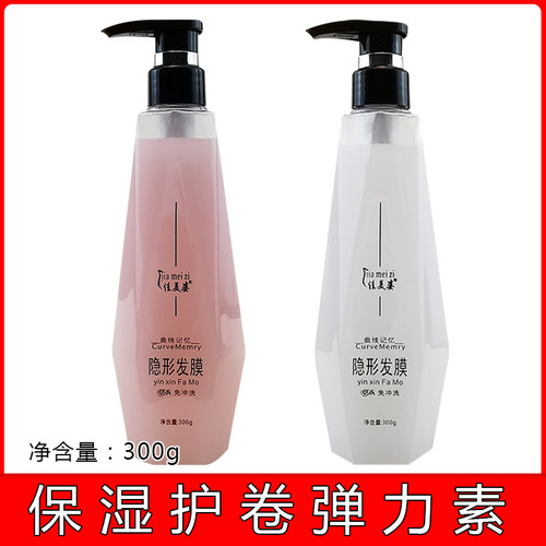 佳美姿弹力素女卷发烫烫后护发素