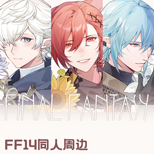 【FF14-Florescence】小红猫 艾尔菲诺 奥尔什方同人周边吧唧色纸