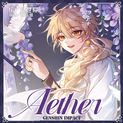 【原神/童话系列/同人寄售/部分现货】Aethen-空 吧唧 徽章 色纸