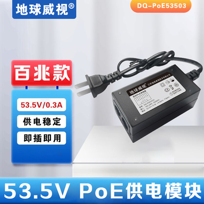 地球威视摄像头53.5V供电器模块