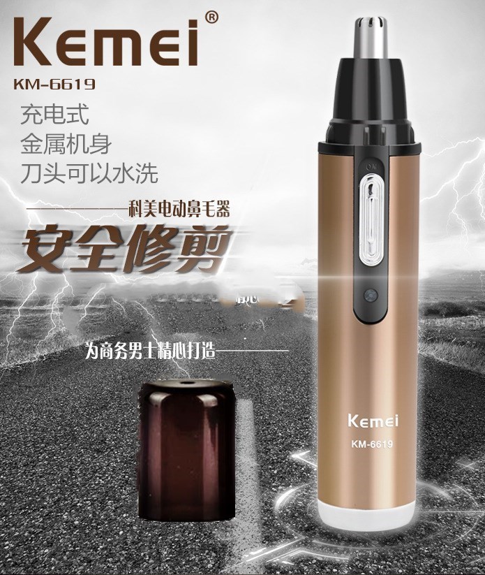 电动男用剃鼻毛器