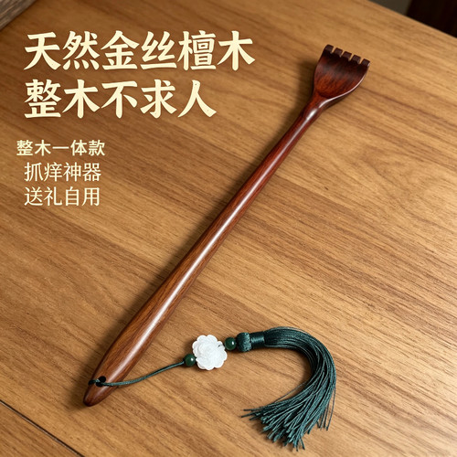 天然檀木痒痒挠整木一体不求人便携款抓痒神器送礼家用不求人