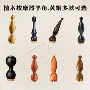 羊角小莲蓬眼部按摩棒朱雀三啄按摩器专用工具面部穴位点按拨筋棒