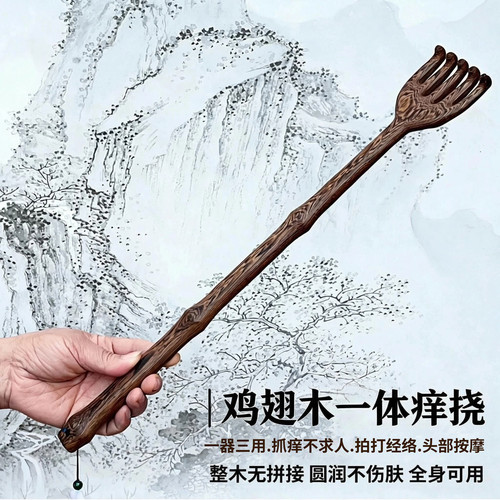 鸡翅木一体不求人背摩痒痒挠