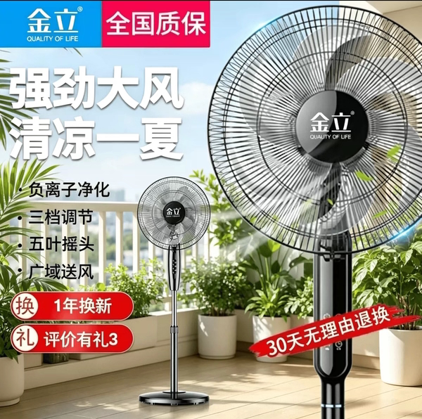 新款夏季家用静音上下挡位可调节落地式风扇/台