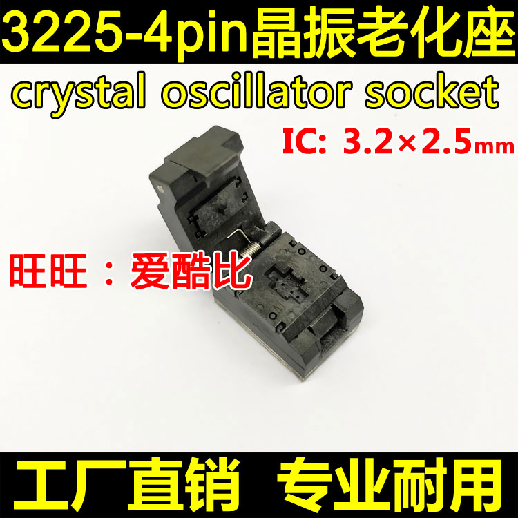 3225晶振测试座探针老化座测试座厂家 crystal oscillator socket图片