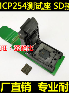 eMCP254字库测试座 SD接口编程座 手机资料读写 数据恢复利器 KZT