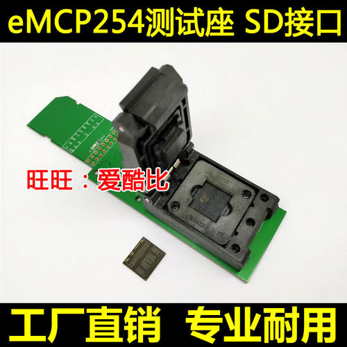 eMCP254字库测试座 SD接口编程座 手机资料读写 数据恢复利器 KZT