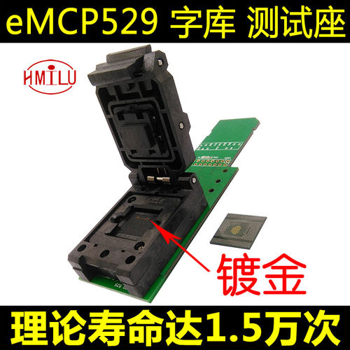 三星Note4字库 KMR210008M-A805测试座，SD接口，eMCP529测试座/BGA529测试座，数据恢复利器！