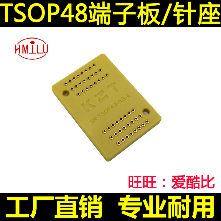 TSOP48黄色端子板 tsop48针座转接板针板 pin board Adapter-封面