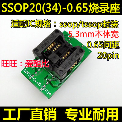 宽体SSOP20 TSSOP20烧录座 0.65间距 ots34-0.65-01 测试座
