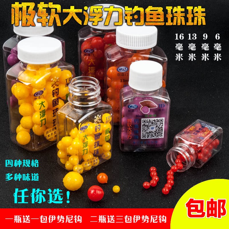 创造门钓鱼珠珠通钓软大浮力假饵珠珠钓法大鱼珠珠饵崔海翔发明
