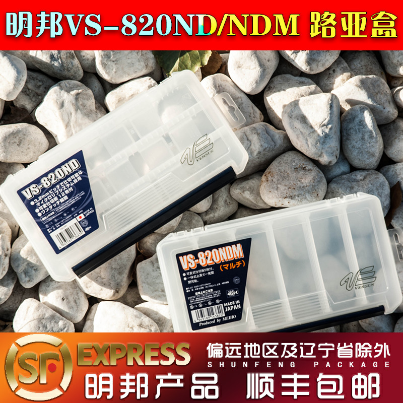 日本进口MEIHO明邦VS-820ND/VS-820NDM路亚配件盒假饵盒现货