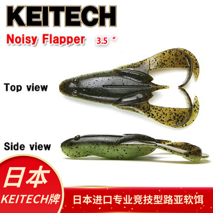 日本 KEITECH Noisy Flapper 3.5寸 浮水蛙 K牌 进口路亚软饵黑鱼